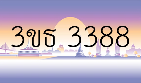 3ขธ 3388